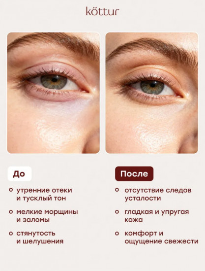 Крем для век и кожи вокруг глаз