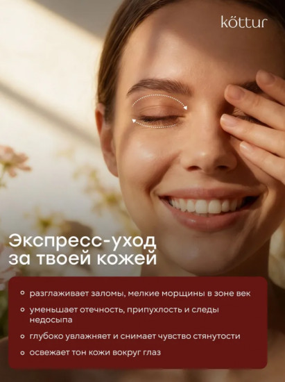 Крем для век и кожи вокруг глаз