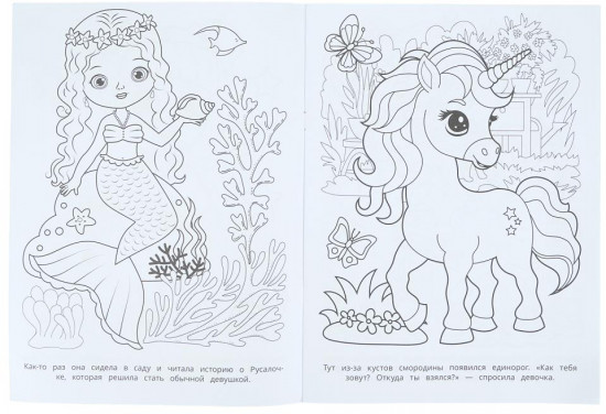 Раскраска «Волшебный сон»