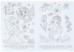Раскраска «Волшебный сон» - Фото 3