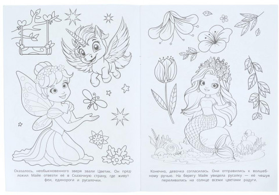 Раскраска «Волшебный сон»
