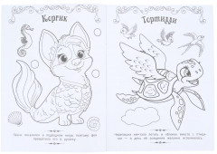 Раскраска «Книжное путешествие» - Фото 2