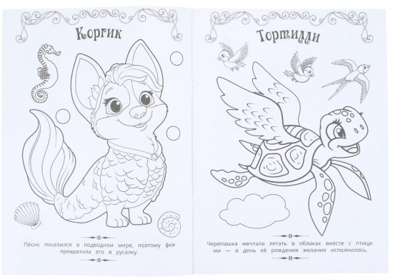 Раскраска «Книжное путешествие»