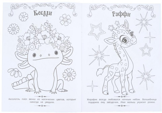 Раскраска «Книжное путешествие»