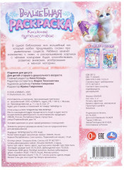 Раскраска «Книжное путешествие» - Фото 6