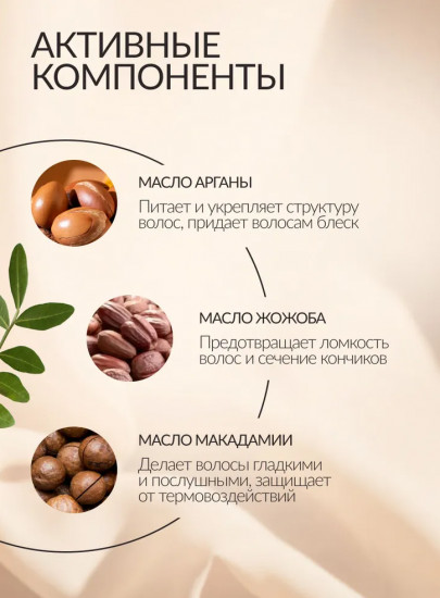 Масло для волос несмываемое профессиональное для поврежденных волос и секущихся кончиков