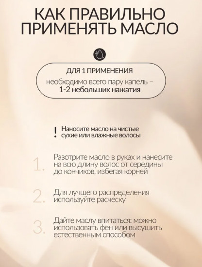 Масло для волос несмываемое профессиональное для поврежденных волос и секущихся кончиков