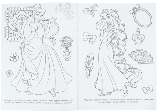 Раскраска «Принцессы-подружки»
