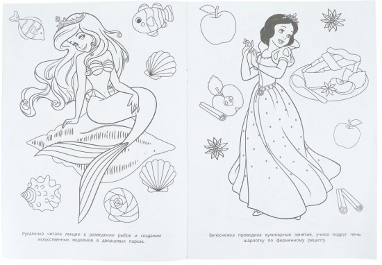 Раскраска «Принцессы-подружки»