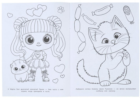 Раскраска «Пушистый сюрприз»