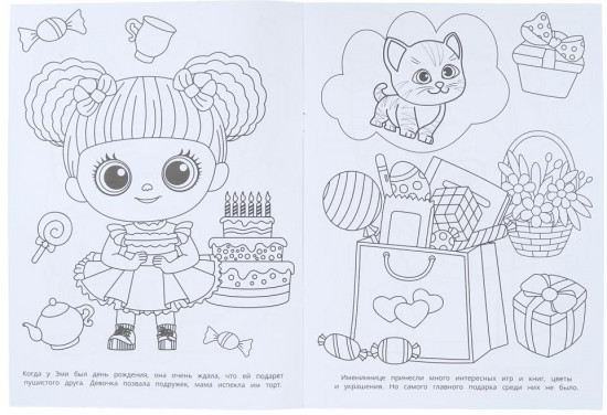 Раскраска «Пушистый сюрприз»