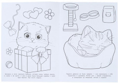 Раскраска «Пушистый сюрприз» - Фото 4