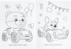 Раскраска «Волшебные гонки» - Фото 3