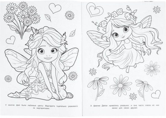 Раскраска «Цветочная история»