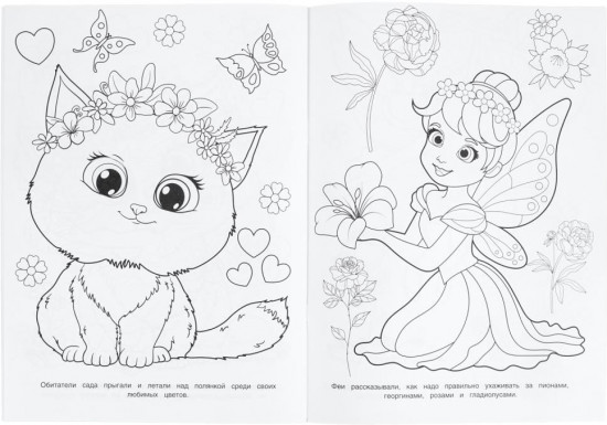 Раскраска «Цветочная история»