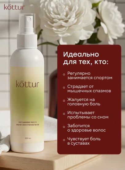 Магниевое масло бишофит для тела, суставов и роста волос