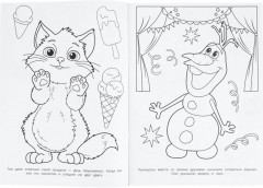 Раскраска «День мороженого» - Фото 1