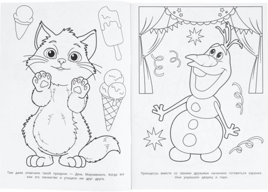 Раскраска «День мороженого»