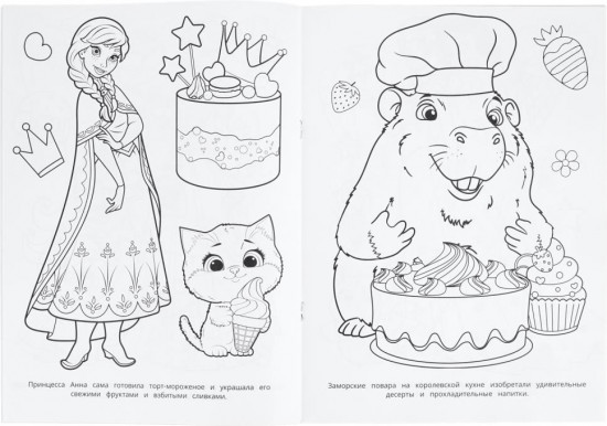 Раскраска «День мороженого»