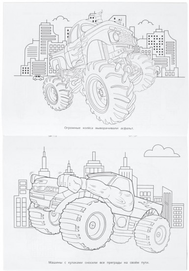 Раскраска «Машины будущего»