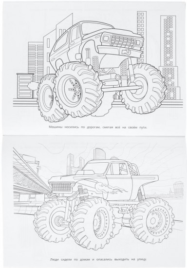 Раскраска «Машины будущего»