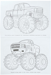 Раскраска «Крутые гонки» - Фото 3