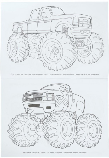 Раскраска «Крутые гонки»
