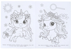 Раскраска «Единорог и любители сказок» - Фото 3