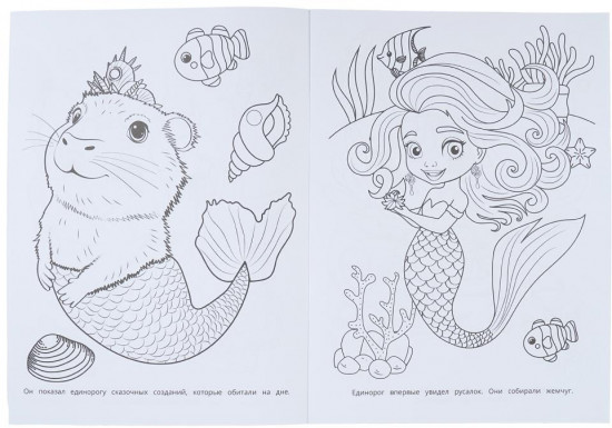 Раскраска «Удивительные друзья»