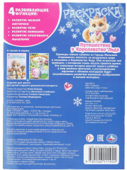 Раскраска «Путешествие в Королевство Льда» - Фото 6