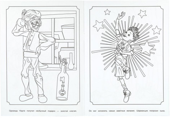 Раскраска «Приключения Буратино»