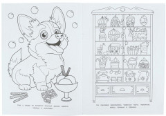 Раскраска «Ушастые сладкоежки» - Фото 2