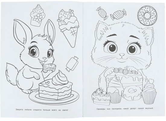 Раскраска «Ушастые сладкоежки»