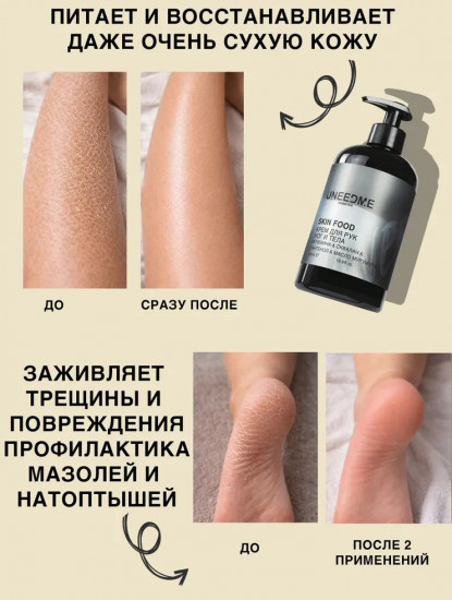 Крем для рук, тела, ног для сухой и очень сухой кожи «Skin Food»