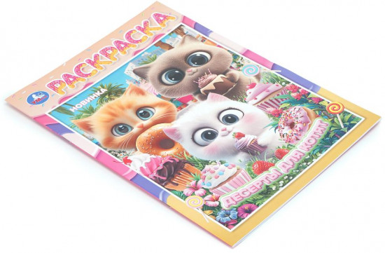 Раскраска «Десерты для котят»