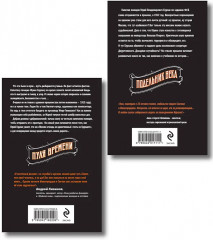 Пуля времени. Подельник века. Комплект из 2 книг - Фото 2