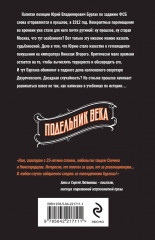 Пуля времени. Подельник века. Комплект из 2 книг - Фото 7