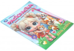 Раскраска «День добра» - Фото 1