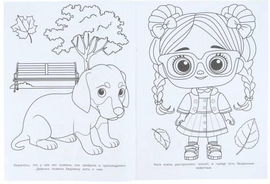 Раскраска «День добра»