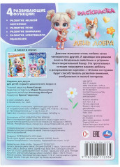 Раскраска «День добра» - Фото 6