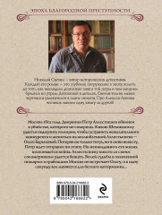 Адский прииск. Московский апокалипсис. Месть — блюдо горячее. Завещание Аввакума. Комплект из 4 книг - Фото 9