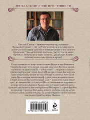 Адский прииск. Московский апокалипсис. Месть — блюдо горячее. Завещание Аввакума. Комплект из 4 книг - Фото 10