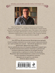 Адский прииск. Московский апокалипсис. Месть — блюдо горячее. Завещание Аввакума. Комплект из 4 книг - Фото 11