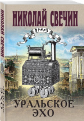 По остывшим следам. Мёртвый остров. Уральское эхо. Ледяной ветер Суоми. Комплект из 4 книг - Фото 4