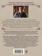 По остывшим следам. Мёртвый остров. Уральское эхо. Ледяной ветер Суоми. Комплект из 4 книг - Фото 8