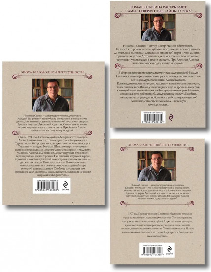 Как Лыков не стал генералом. Узел. Туркестан. Комплект из 3 книг