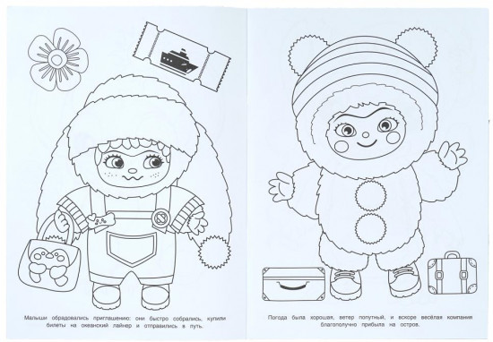 Раскраска «Карнавал в тропиках»