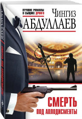 Польза похоти. Смерть под аплодисменты. Правило профессионалов. Сила инерции. Комплект из 3 книг - Фото 6
