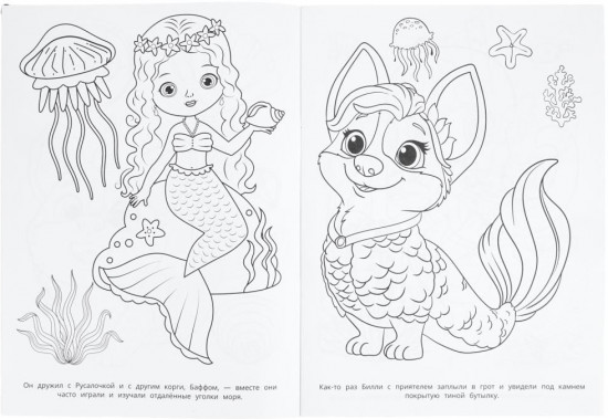 Раскраска «Сокровища затонувшего корабля»