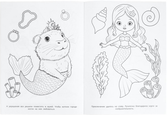 Раскраска «Сокровища затонувшего корабля»